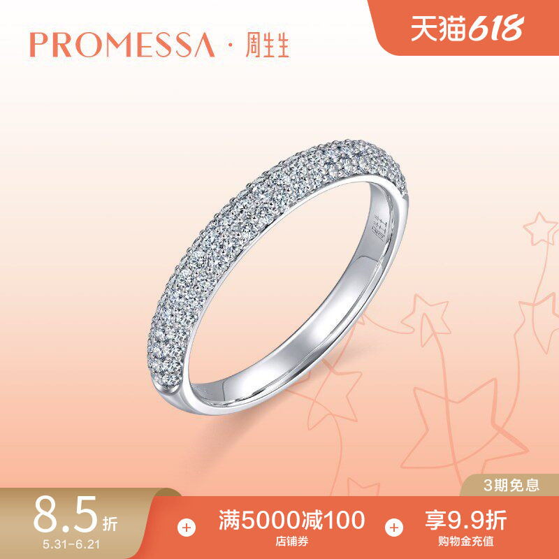 周生生PROMESSA星宇系列18K金钻石戒指情侣结婚对戒女87757R