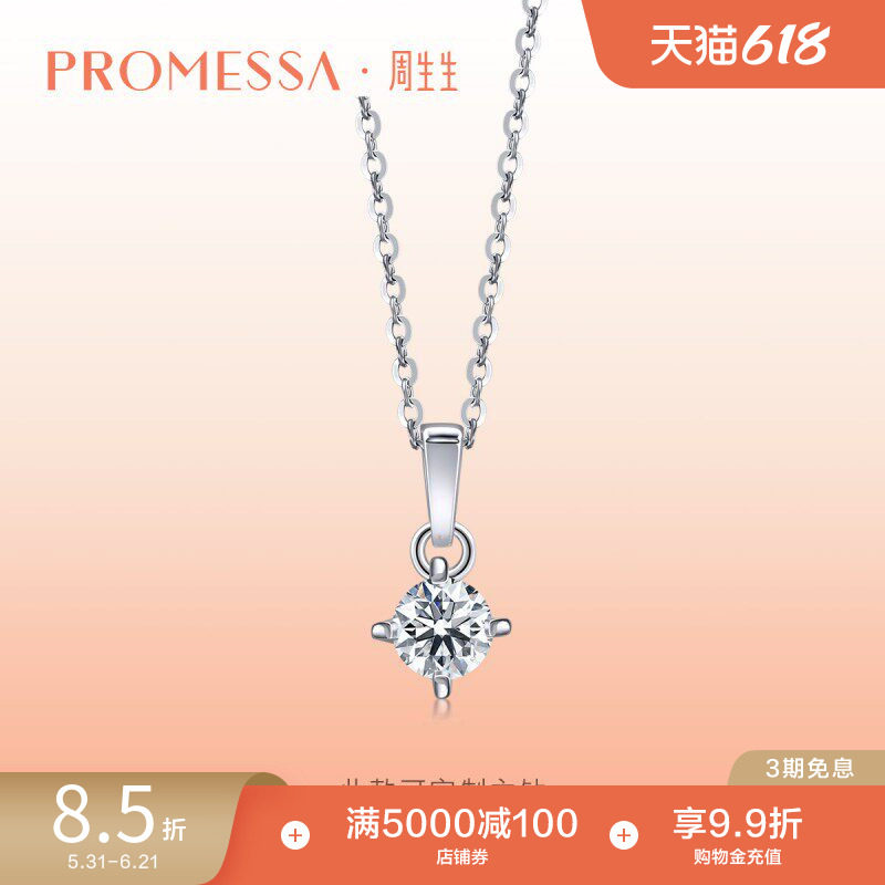 周生生PROMESSA如一系列钻石吊坠项坠不含项链珠宝首饰01257P定制