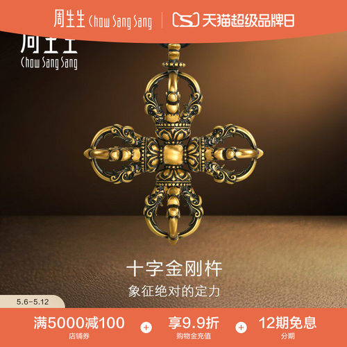 周生生NOIR酷黑系列足金十字金刚杵黄金颈饰项链96274Z