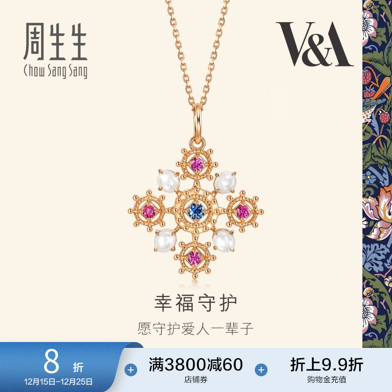 周生生18K玫瑰金V&A馆藏浪漫系列红蓝宝石贝母幸福守护套链94
