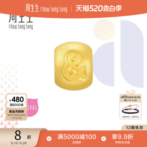 周生生(足金)charme硬金转运珠