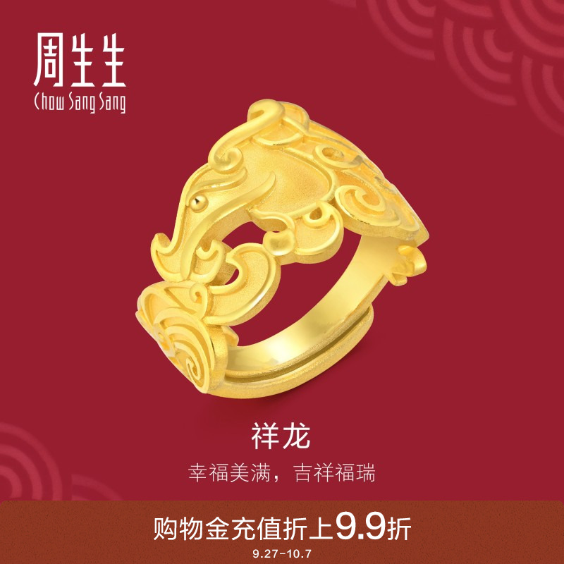 周生生黄金龙戒指结婚