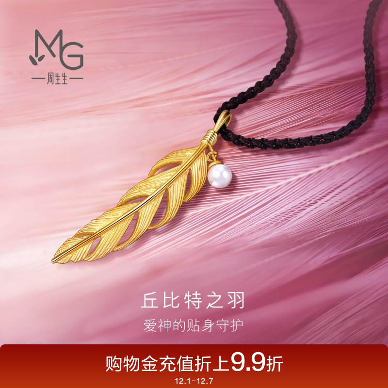 圣诞礼物周生生黄金爱情密语丘比特之羽项链珍珠羽毛吊坠93590Z