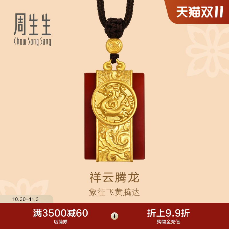 周生生古法黄金东方古祖红玛瑙祥云腾龙项链颈饰94580Z
