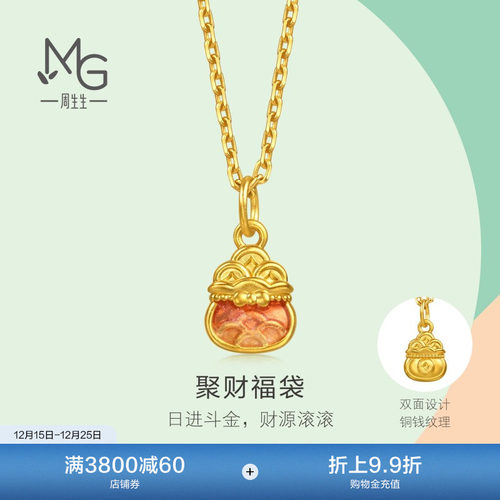 圣诞周生生薄荷系列彩绘足金聚财福袋黄金小吊坠mini项坠96217P