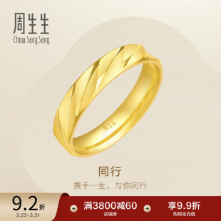 周生生永系列足金黄金戒指婚嫁送礼情侣结婚对戒78208R