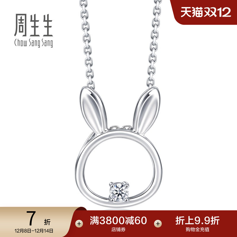 周生生pt900铂金小兔钻石吊坠