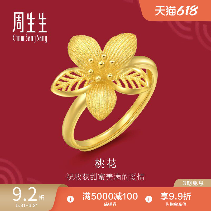 周生生结婚礼物生生有囍花卉黄金桃花戒指婚嫁五金开口戒94446R
