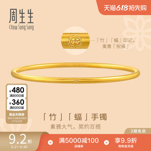 周生生古法黄金素圈手镯圆棍镯子