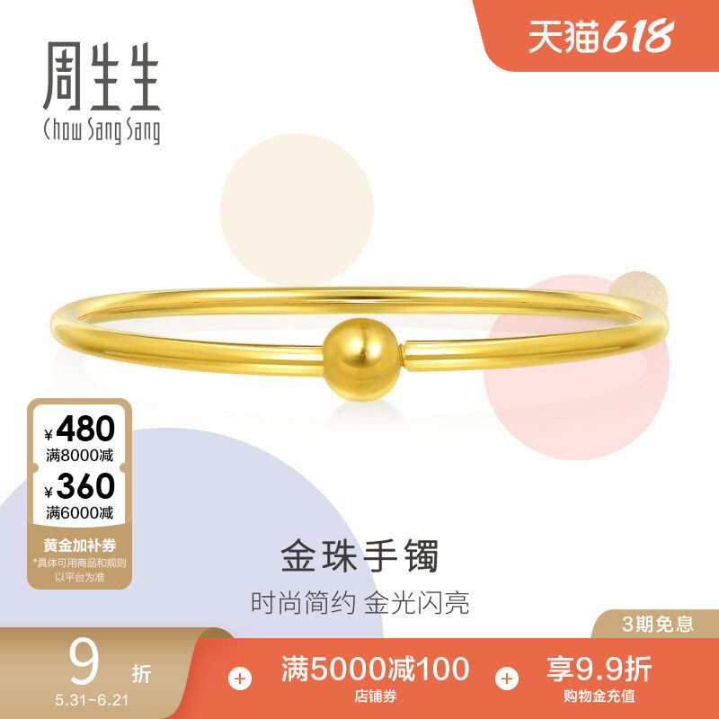 周生生珠宝圆珠光圈素圈黄金手镯小金珠足金镯子90194K