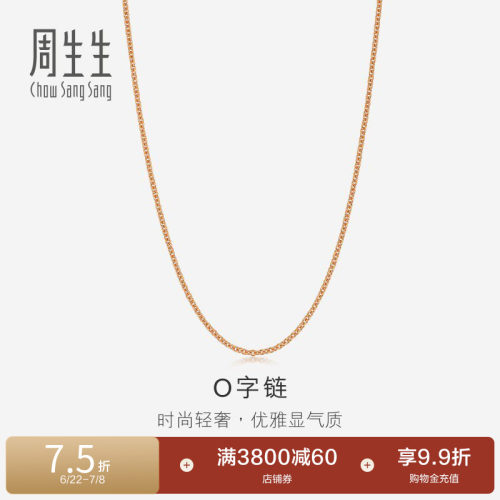 周生生珠宝首饰玫瑰金百搭素链