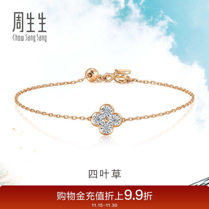 周生生珠宝18K金炫幻钻石手链