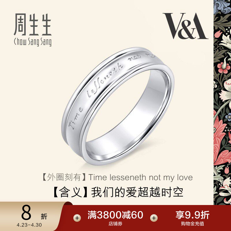 周生生V&A博物馆联名情诗情侣对戒Pt950铂金戒指38881R