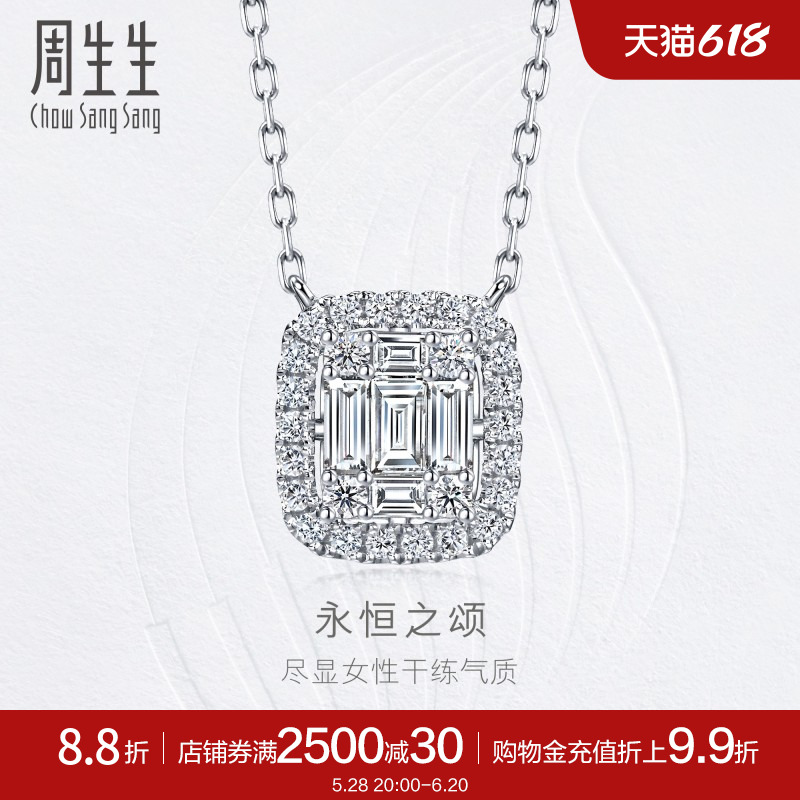 周生生钻之颂永恒之颂长方形钻石拼接项链18K金钻饰93505N