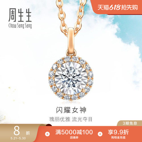 周生生炫幻小团扇钻石吊坠