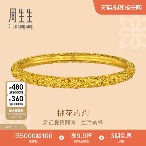 周生生古法黄金文化祝福东方古祖桃花灼灼手镯足金镯子96722K计价
