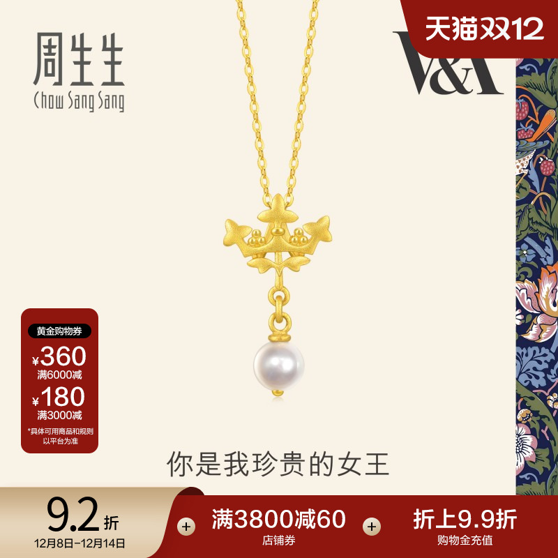 圣诞礼物周生生黄金V&A馆藏浪漫系列珍珠皇冠套链项链94384U
