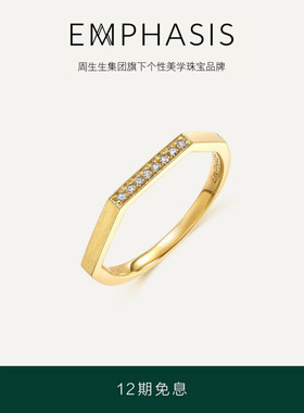 周生生集团旗下品牌EMPHASIS冠系列黄色18K金钻石戒指90603R