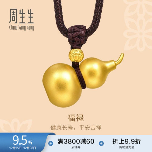 周生生古法黄金葫芦项链平安祝福