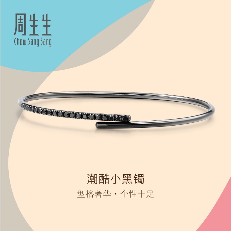 周生玩黑钻处理手镯金腕