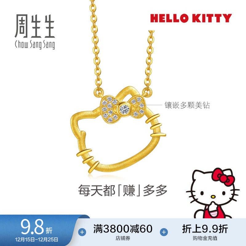 圣诞周生生三丽鸥家族Hello Kitty足金镶嵌钻石黄金项链95779N