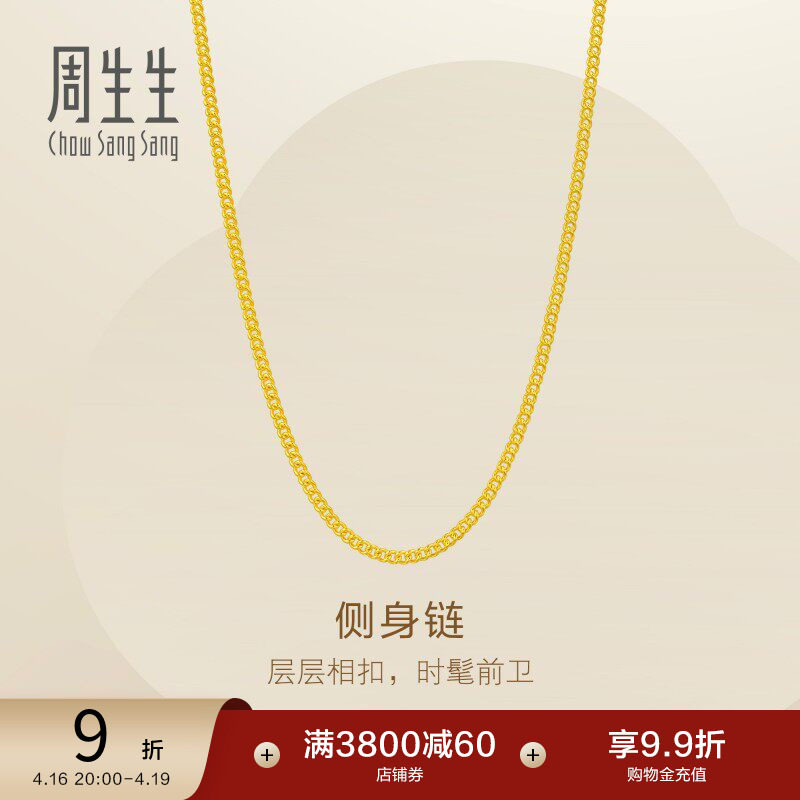 周生生Essence永系列爆闪黄金侧身项链足金素链95880N