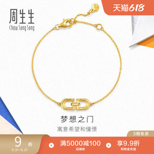 周生生流光系列梦想之门黄金足金手链女94596B计价