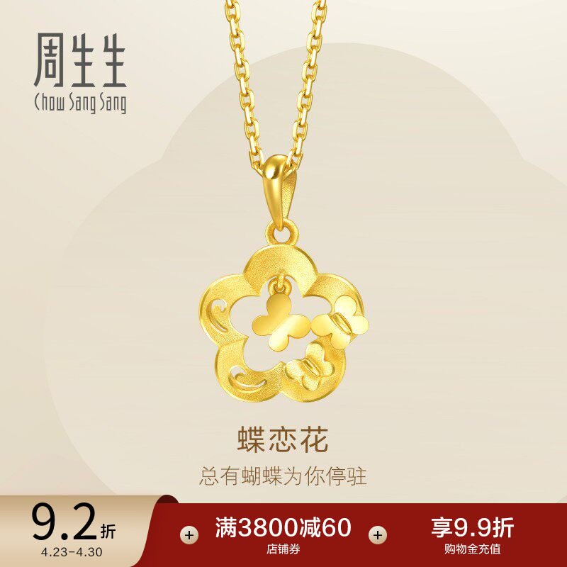 周生生足金镂空花朵灵动蝴蝶黄金吊坠黄金挂坠50454P