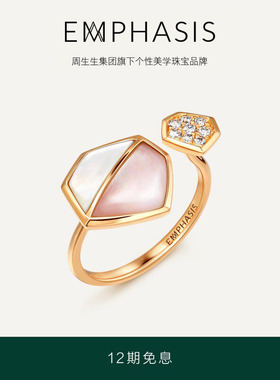 周生生集团旗下品牌EMPHASIS合系列18K金贝母钻石戒指91376R