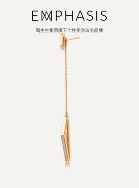 周生生旗下品牌EMPHASIS「冠」系列18K玫瑰金钻石耳环90416E