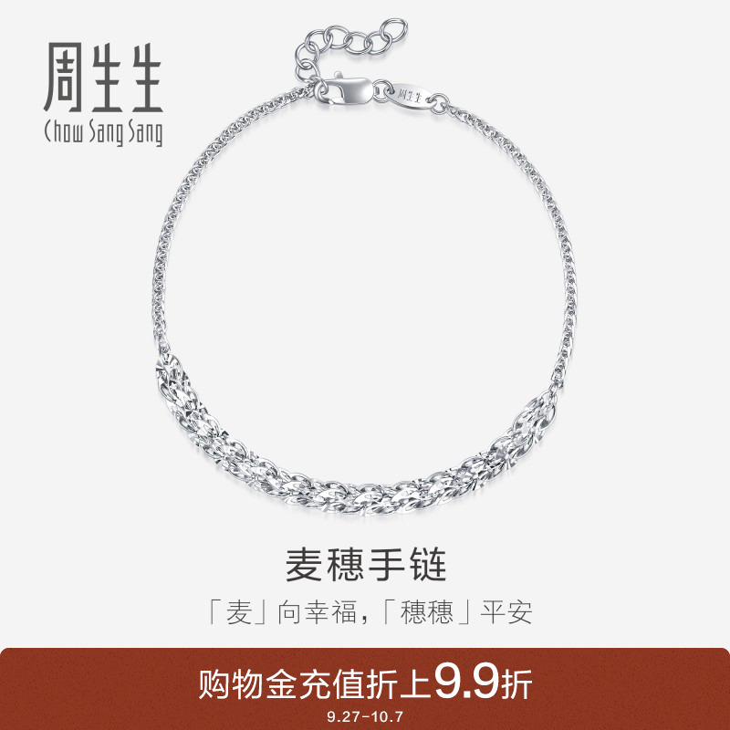周生生pt950铂金手链定价