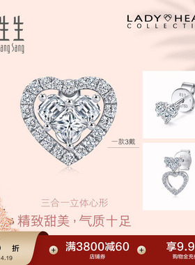 周生生Lady Heart 18k金心形钻石单只耳钉可拆分佩戴93706E