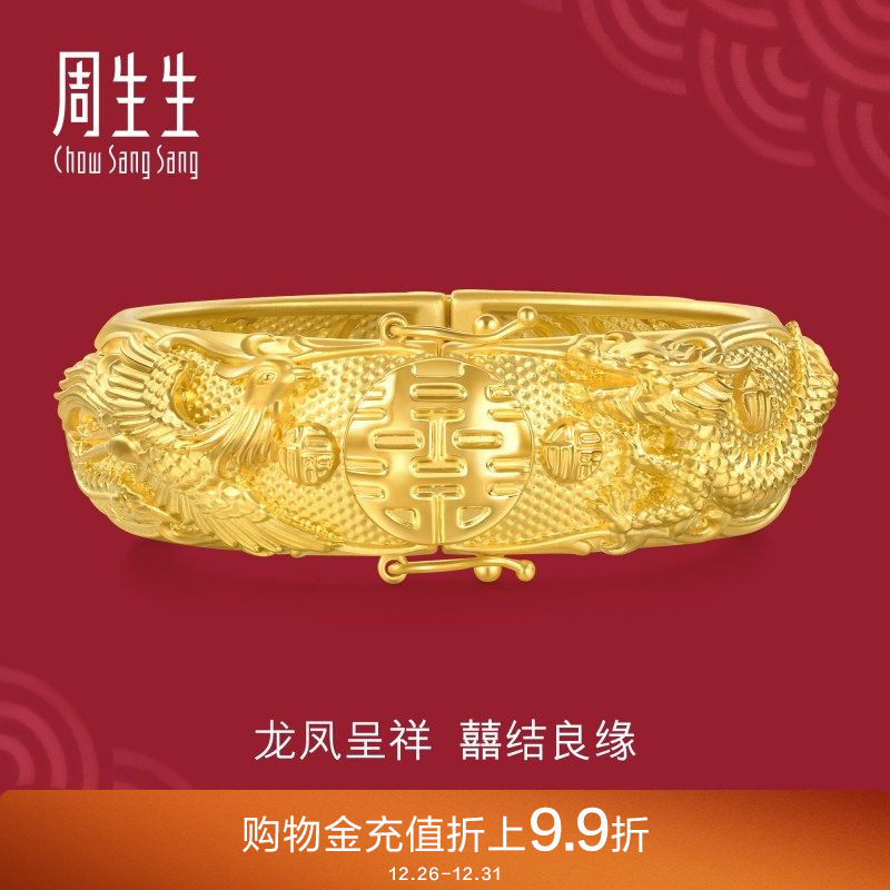 周生生婚嫁黄金龙凤手镯生生有囍结婚足金镯子女款94742K