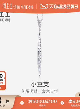 母亲节礼物周生生珠宝18K白色黄金钻石排钻项链首饰套链87222U
