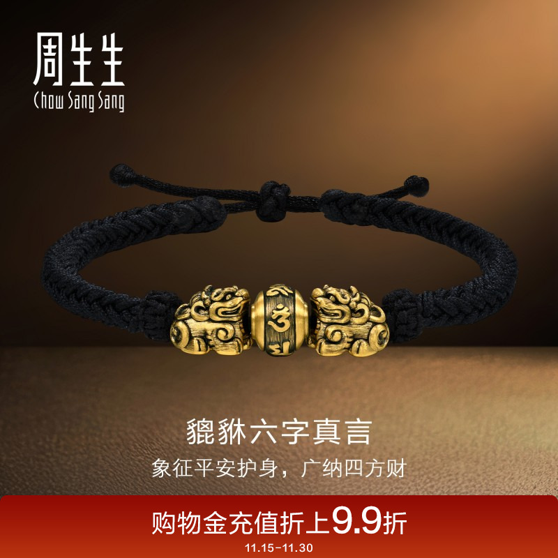 周生生NOIR酷黑系列六字真言黄金貔貅编织手绳手链94393B定价