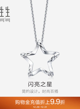 周生生Pt950铂金五角星吊坠铂金星星挂坠91931P定价预订