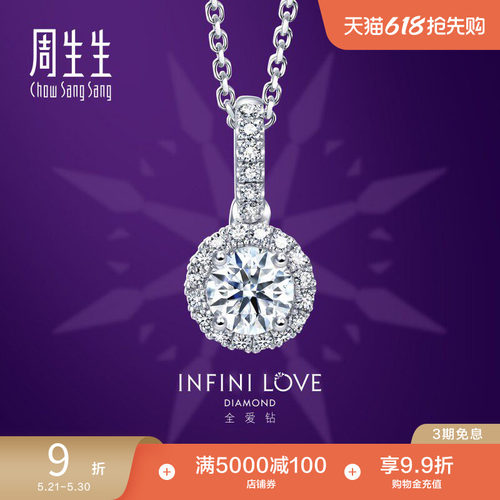 周生生pt900铂金钻石吊坠女