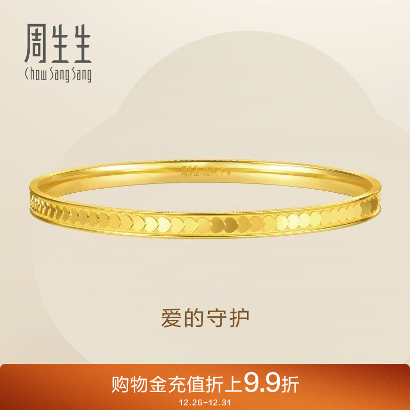 周生生永系列爱的守护爆闪黄金手镯足金心形鳞片镯子93334K