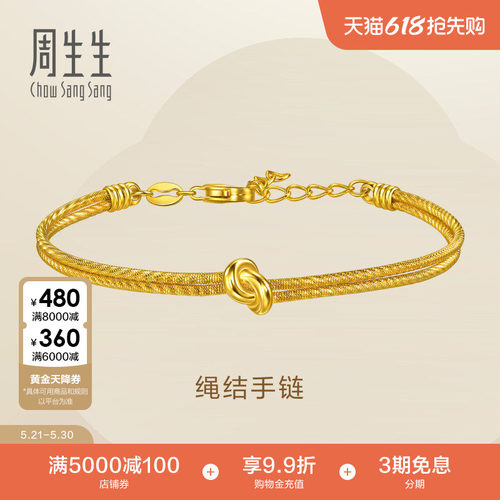 周生生Essence永系列绳结足金黄金手链女生叠戴首饰96472B计价