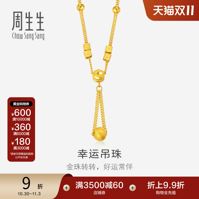 周生生黄金足金计价女款项链女