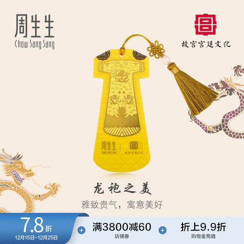 周生生黄金足金龙袍书签金片