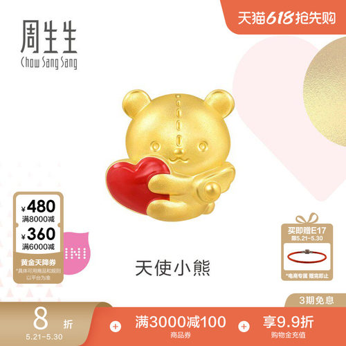 周生生Charme浪漫奇缘天使小熊转运珠黄金足金串珠94690C