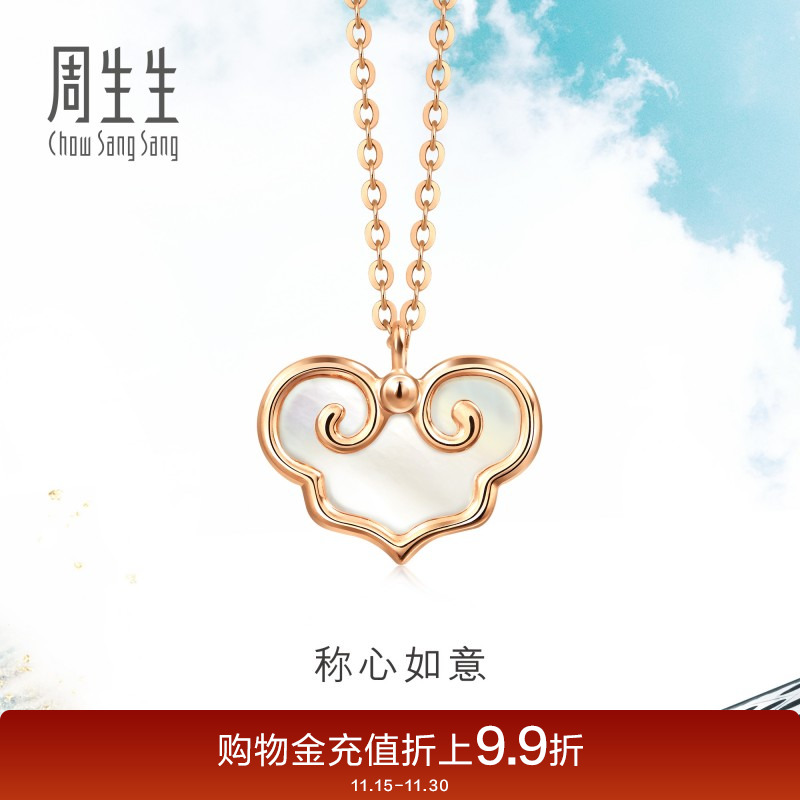 周生生luxe项链92736n18k玫瑰金