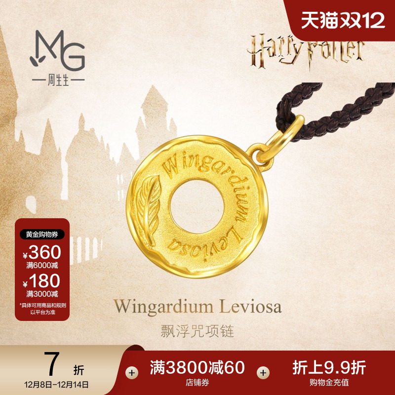 圣诞礼物周生生哈利波特系列飘浮咒项链黄金足金吊坠情侣94699Z