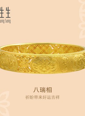 古法黄金周生生八瑞相手镯