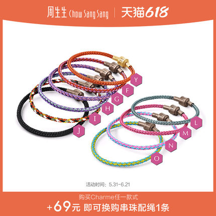 周生生Charme配绳约3mm手绳细绳diy转运珠手链不锈钢链编绳彩色