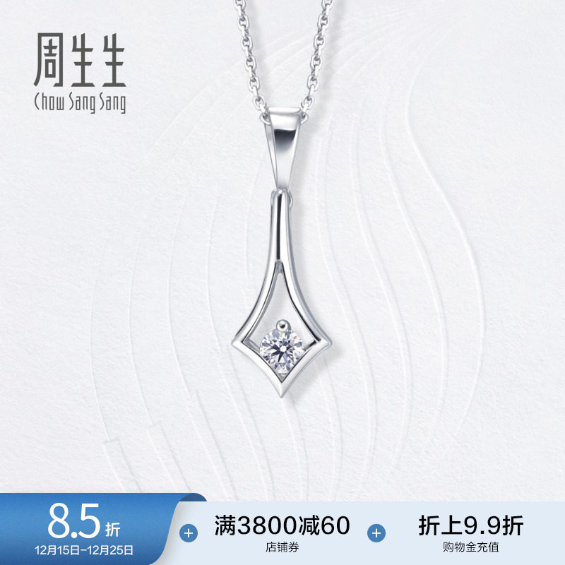 周生生钻之颂永恒之颂18K白色黃金钻石吊坠首饰不含项链47751
