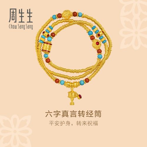 周生生东方古祖红玉髓绿松石六字大明咒古法黄金项链手串96125N