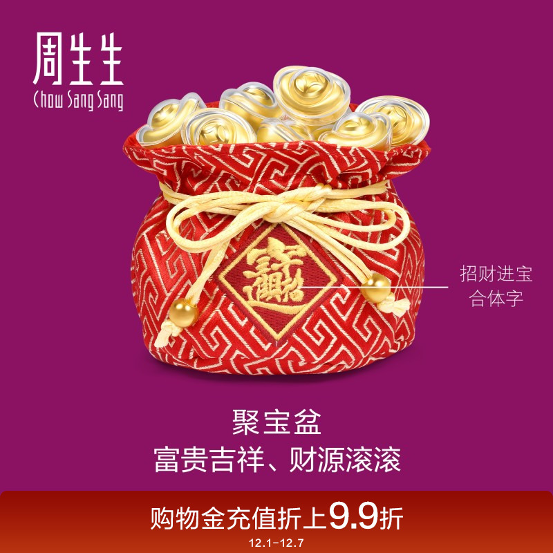 周生生黄金足金生生有礼聚宝盆金元宝摆件95510O定价