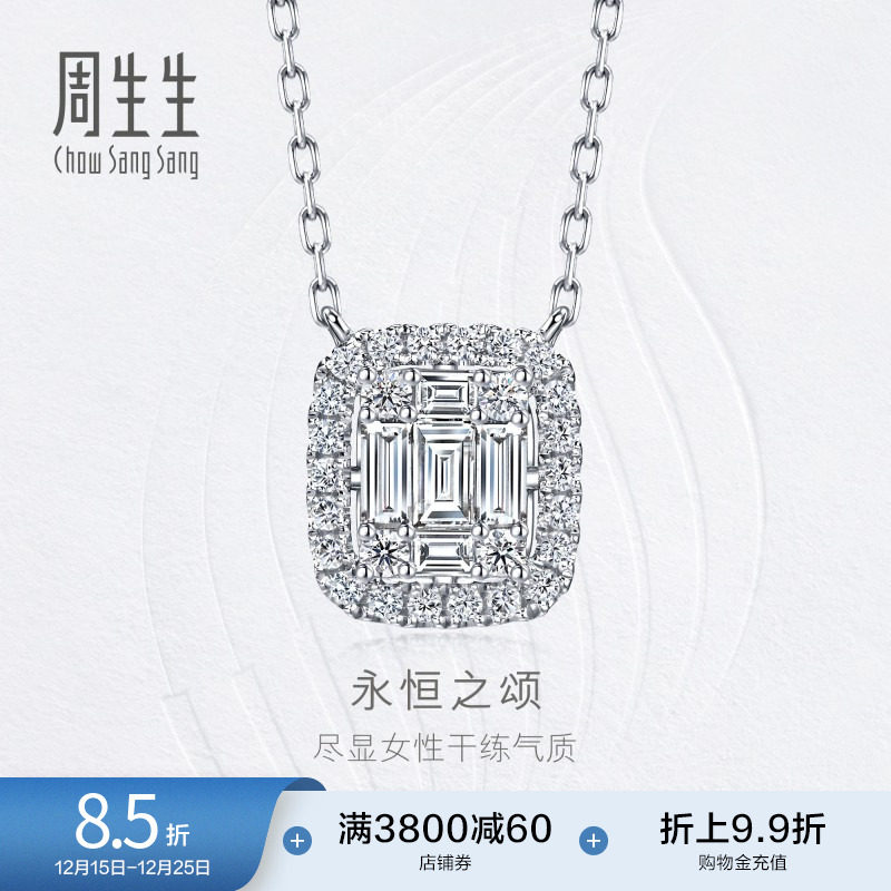 周生生钻之颂永恒之颂长方形钻石拼接项链18K金钻饰93505N预